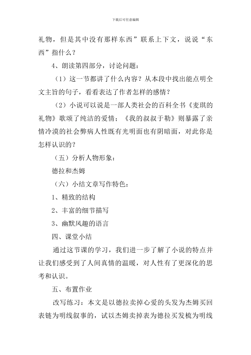 九年级上册语文《麦琪的礼物》教案_第3页