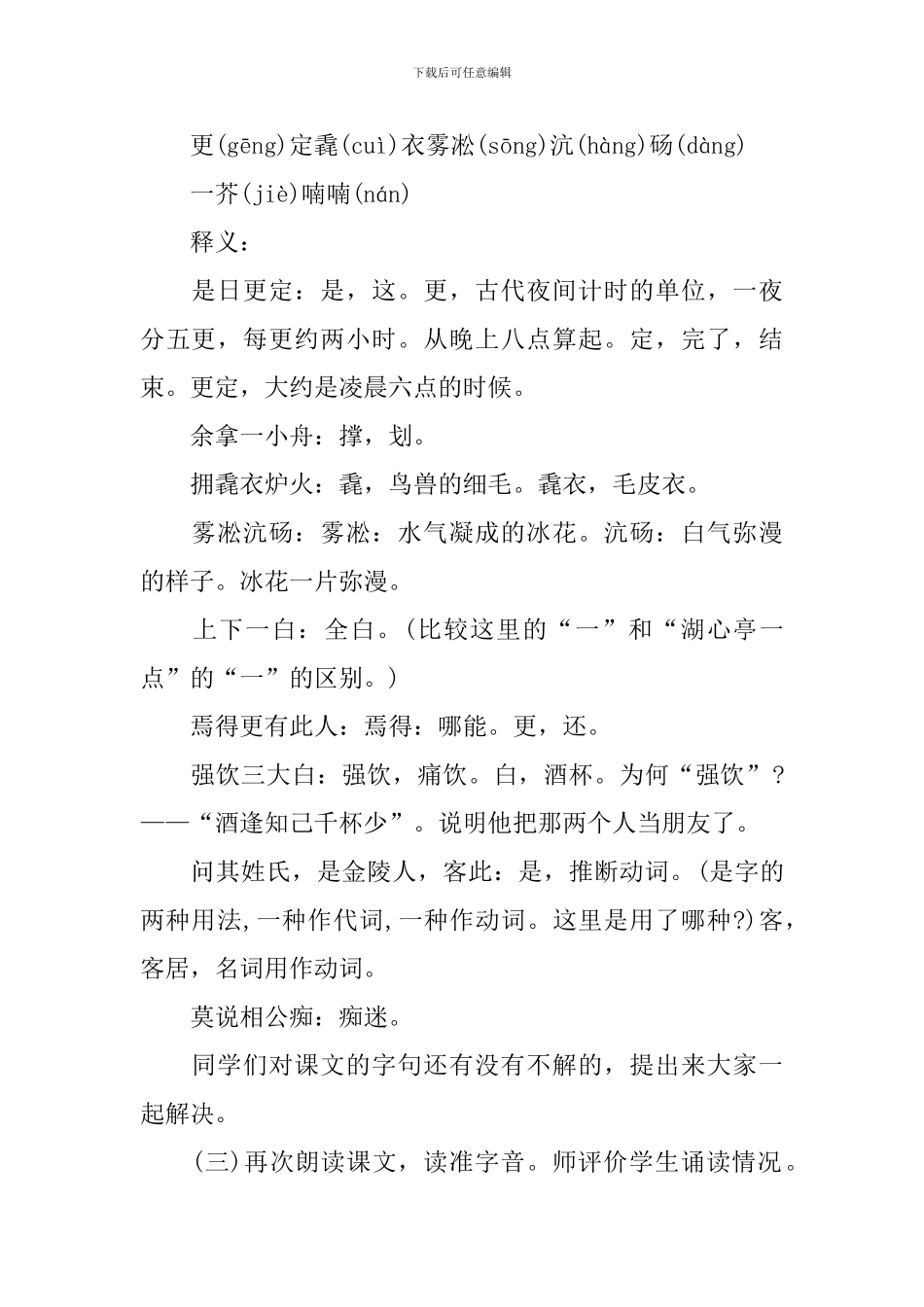 九年级上册语文《湖心亭看雪》教案_第2页