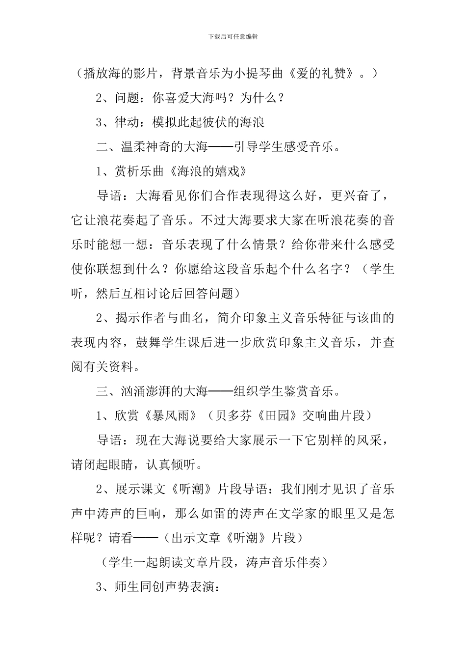 九年级上册音乐《海的赞歌》教案_第2页