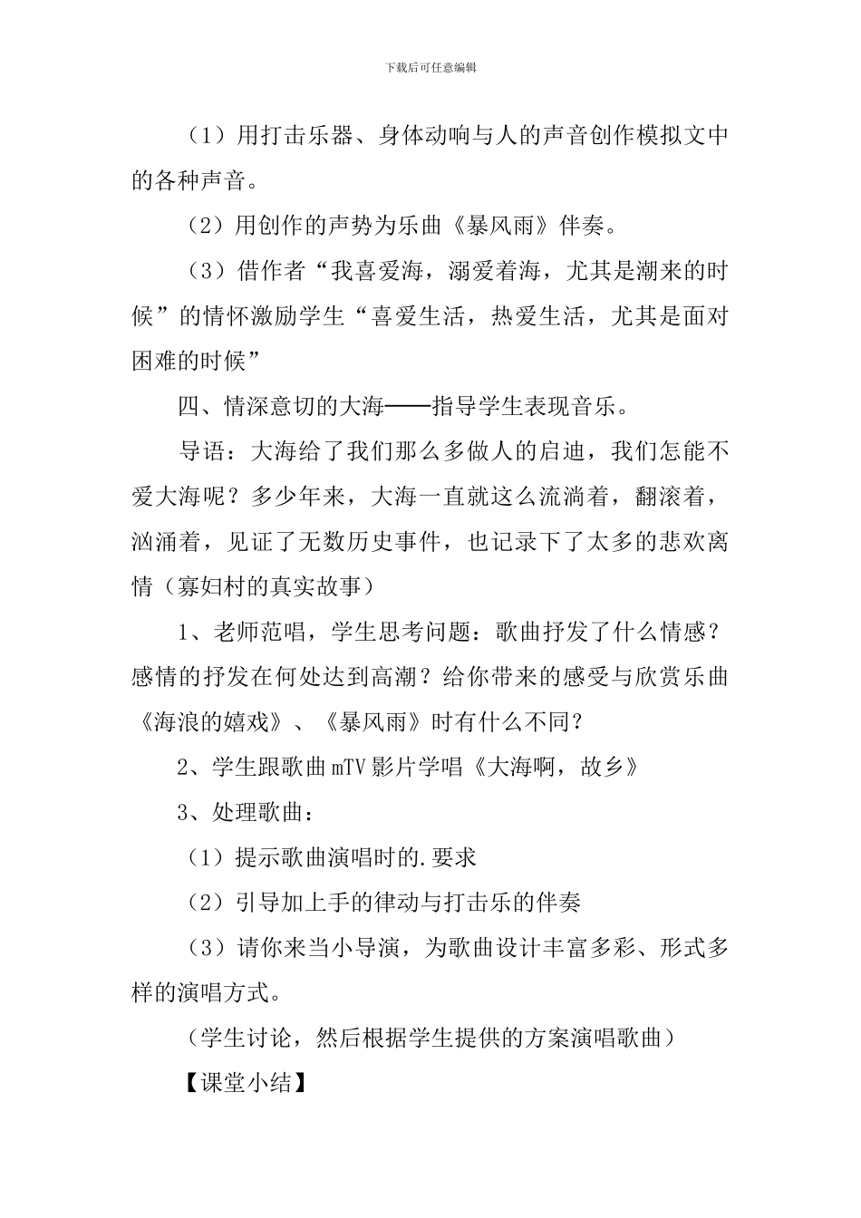 九年级上册音乐《海的赞歌》教案_第3页