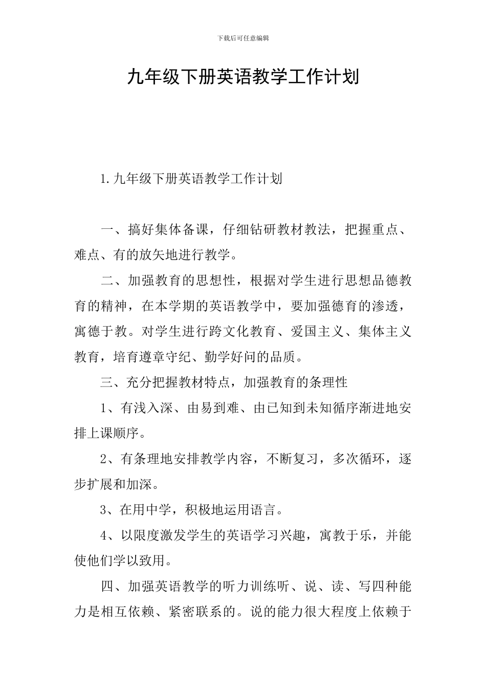 九年级下册英语教学工作计划_第1页