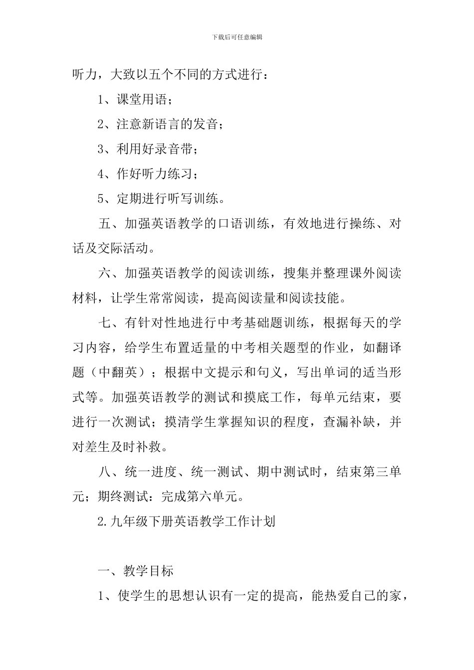 九年级下册英语教学工作计划_第2页