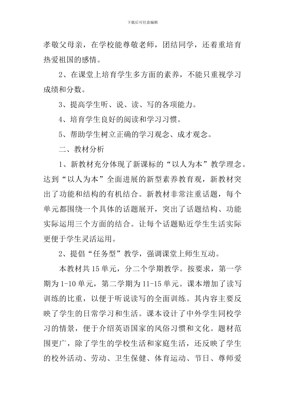 九年级下册英语教学工作计划_第3页