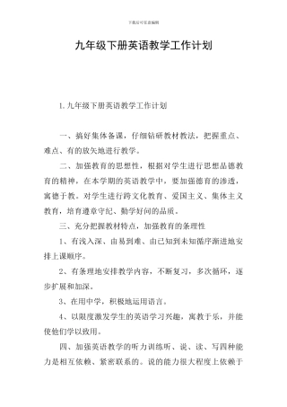 九年级下册英语教学工作计划