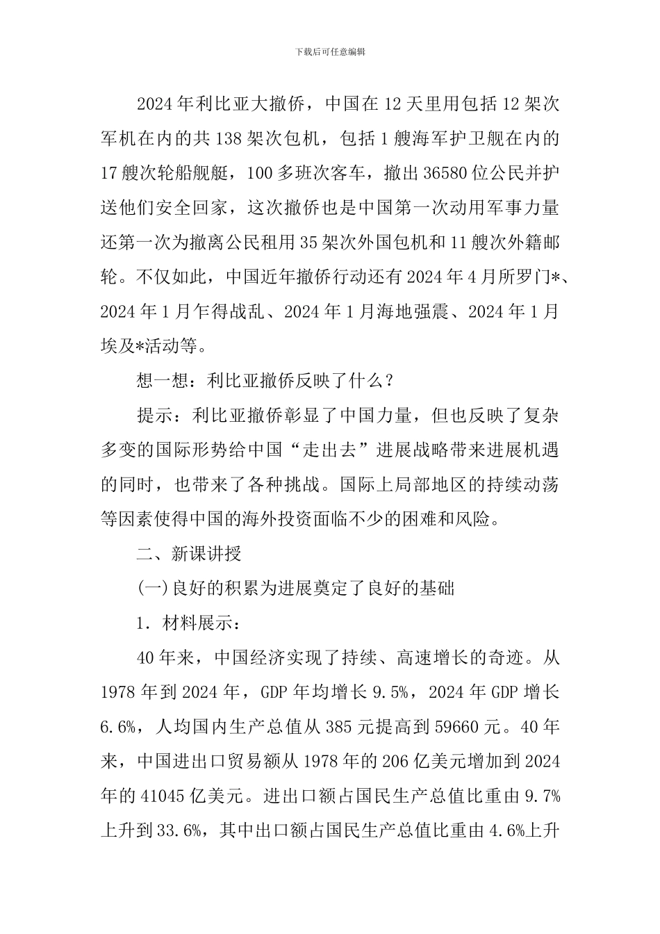 九年级下册道德与法治教学设计三篇_第2页