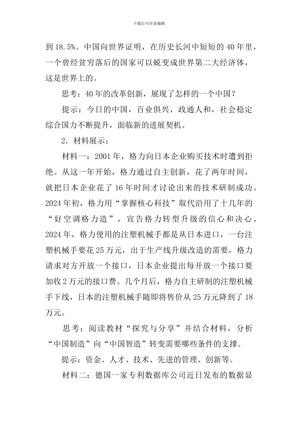 九年级下册道德与法治教学设计三篇_第3页