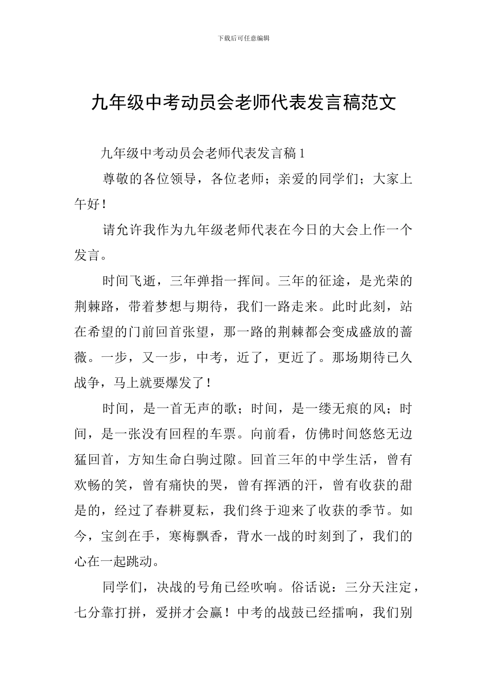 九年级中考动员会教师代表发言稿范文_第1页