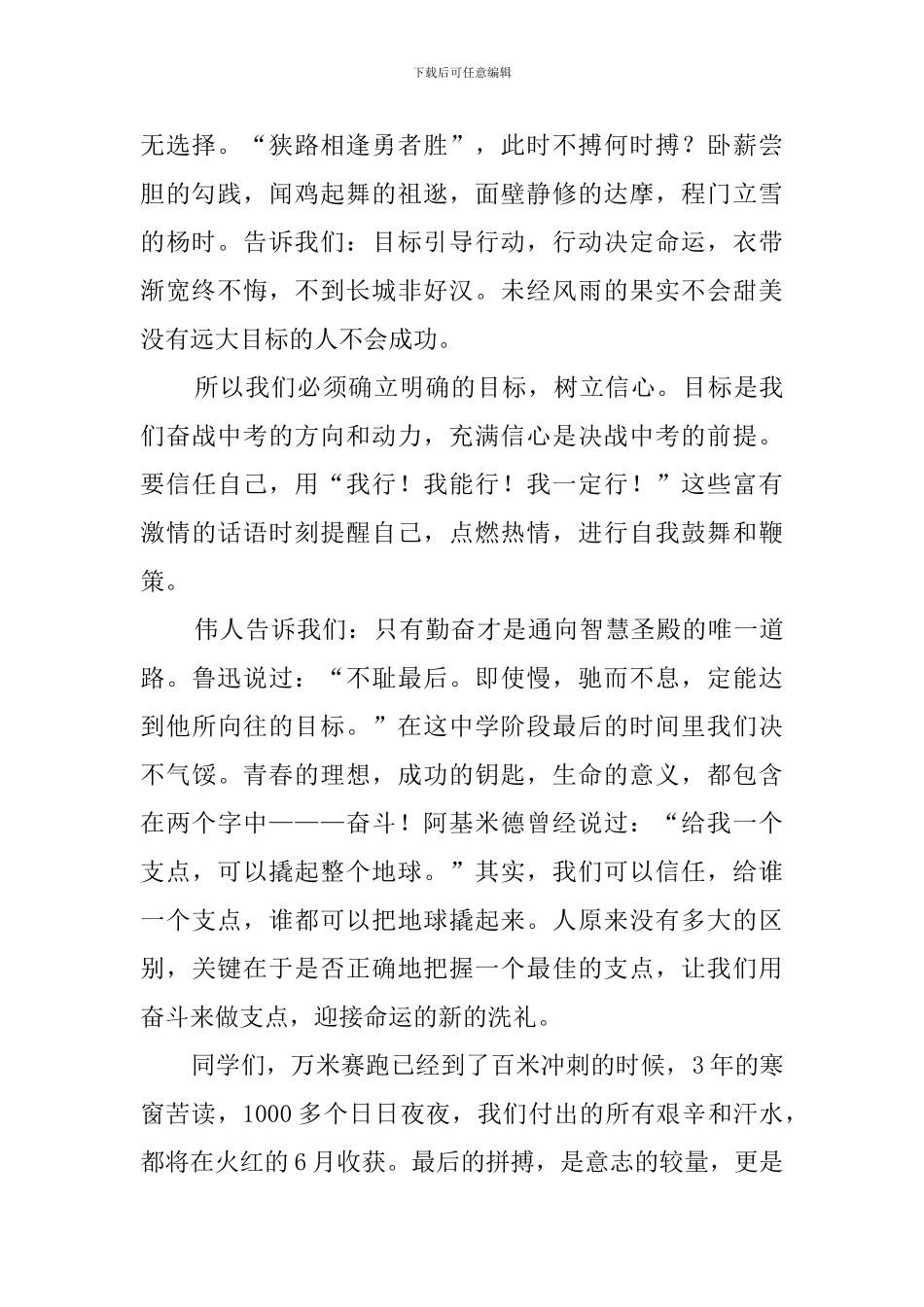 九年级中考动员会教师代表发言稿范文_第2页
