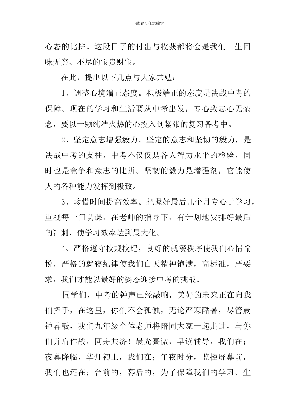 九年级中考动员会教师代表发言稿范文_第3页