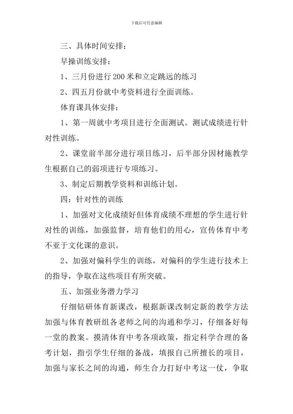 九年级体育教学工作计划_第2页