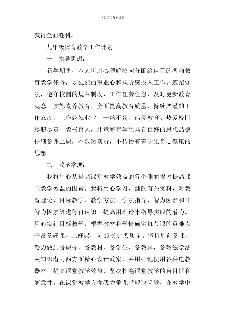 九年级体育教学工作计划_第3页