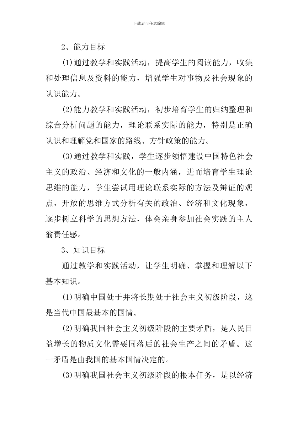 九年级优秀政治学科教学计划素材_第2页