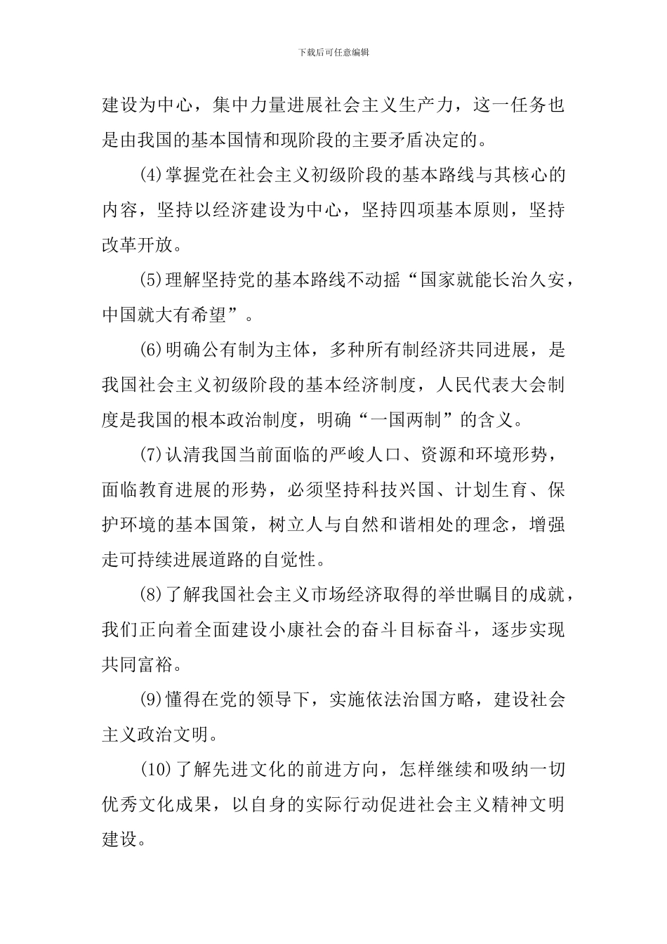 九年级优秀政治学科教学计划素材_第3页