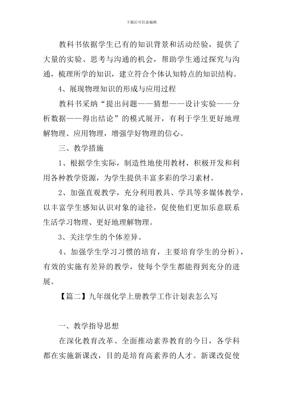 九年级化学上册教学工作计划表怎么写_第2页