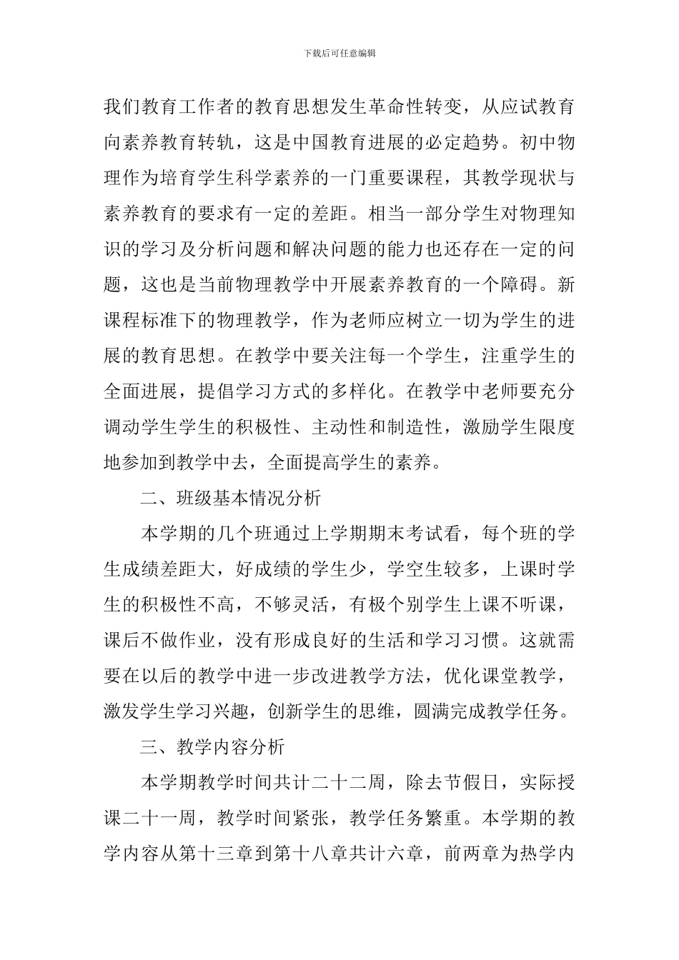 九年级化学上册教学工作计划表怎么写_第3页