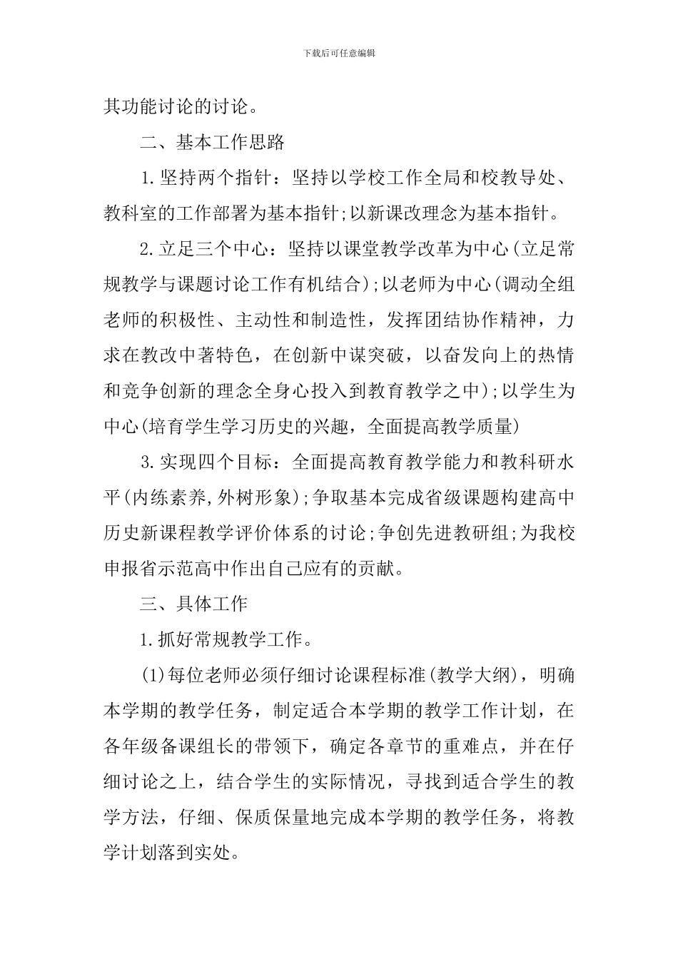 九年级历史教研组工作计划_第2页