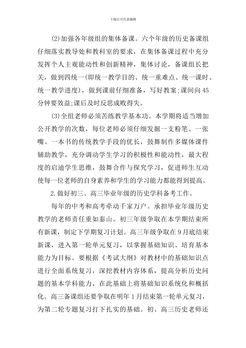 九年级历史教研组工作计划_第3页