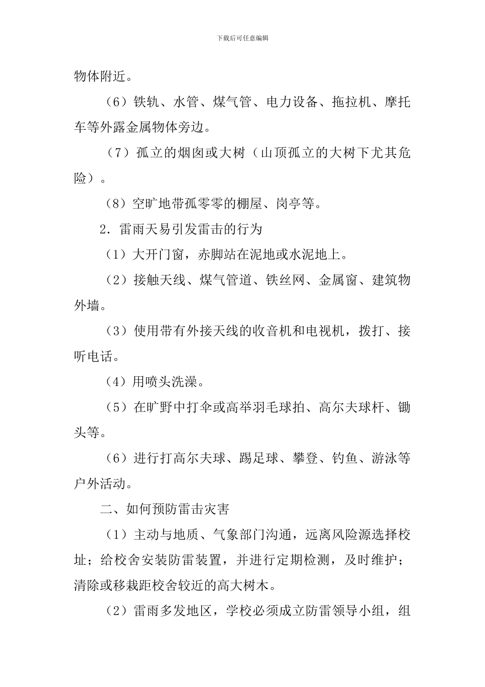 九年级安全教育教案范文两篇_第2页