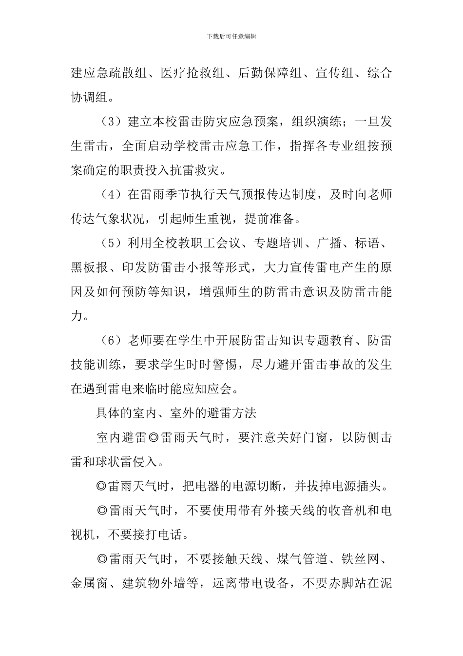 九年级安全教育教案范文两篇_第3页