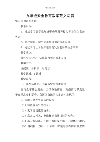 九年级安全教育教案范文两篇