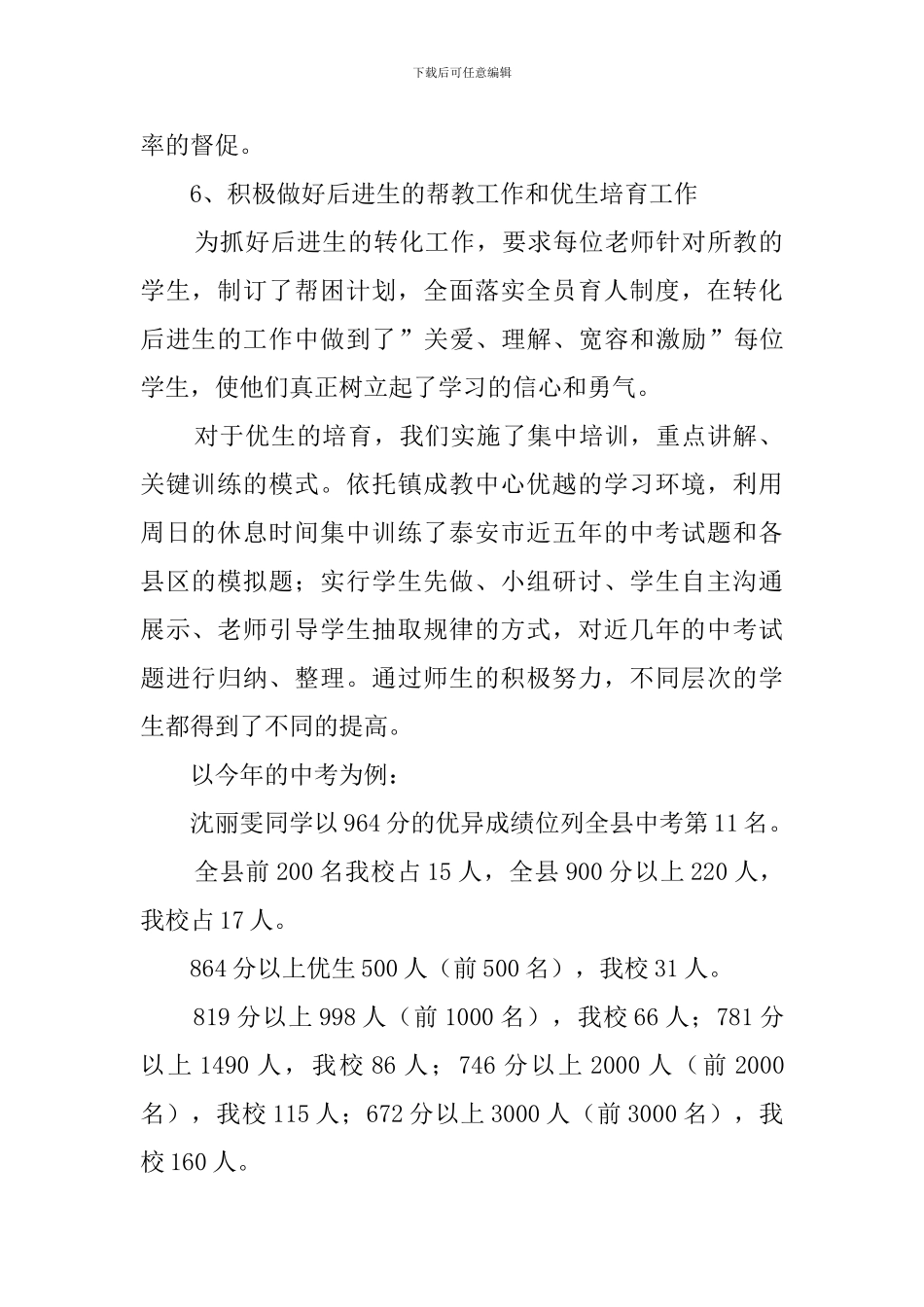 九年级年级主任下学期述职报告_第2页