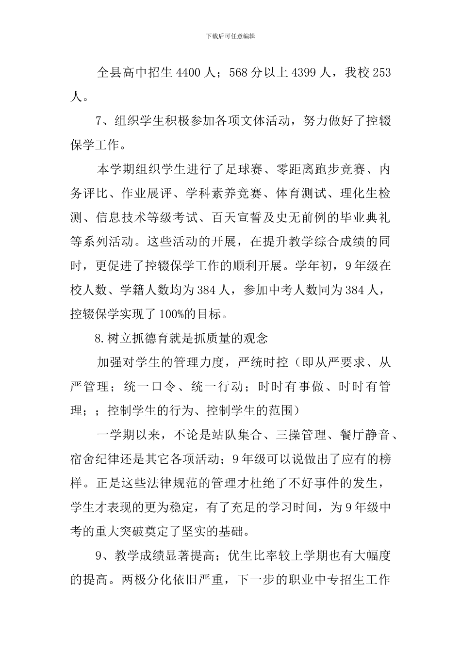九年级年级主任下学期述职报告_第3页