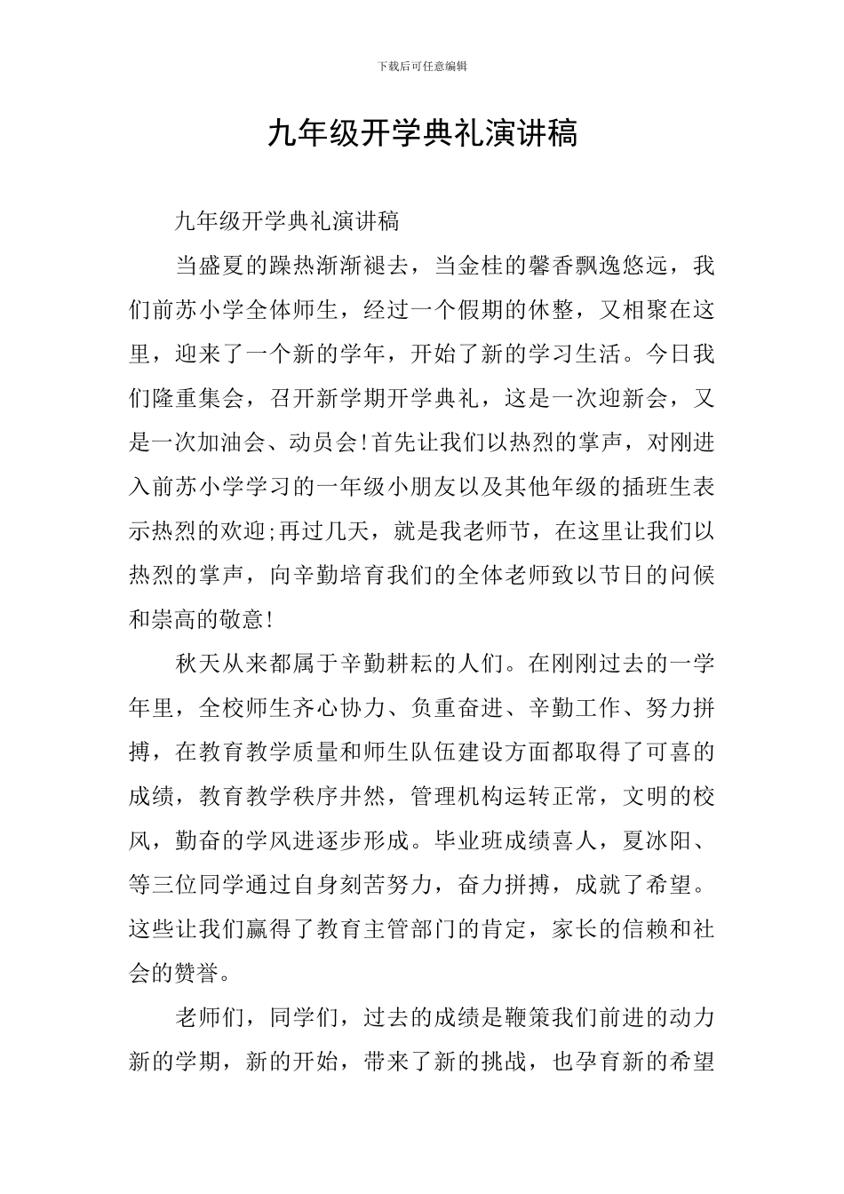 九年级开学典礼演讲稿_第1页