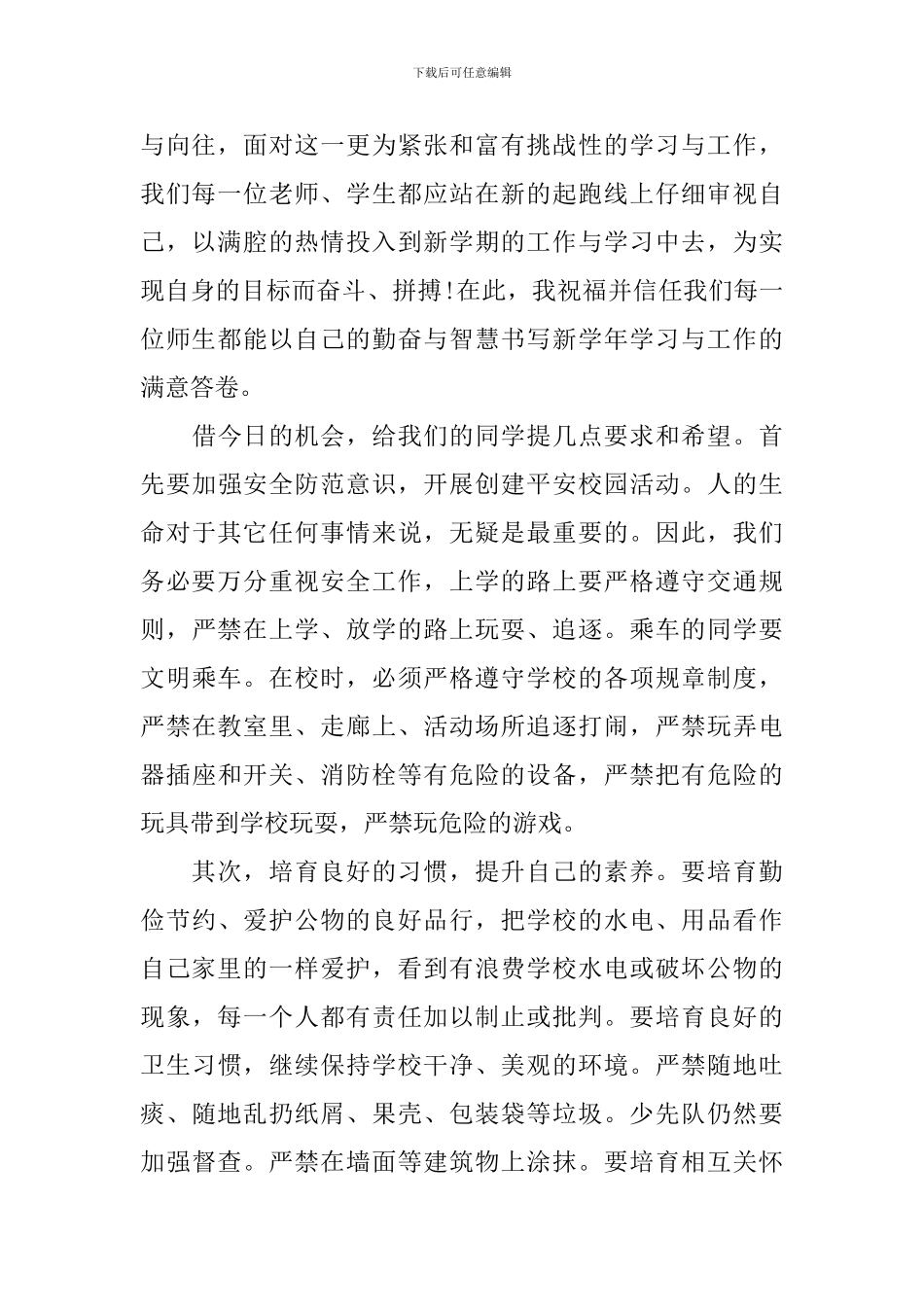 九年级开学典礼演讲稿_第2页