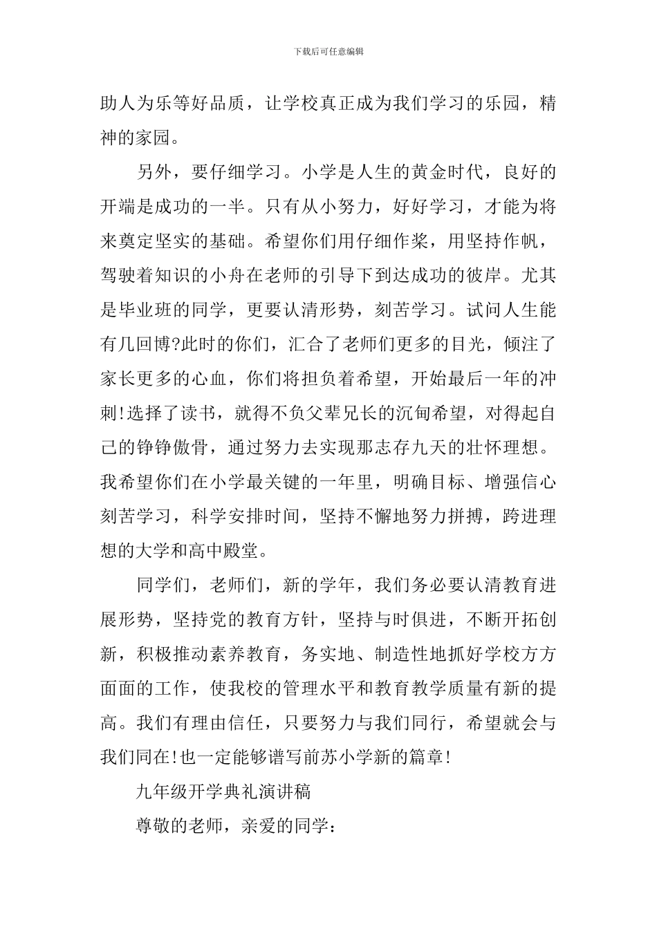 九年级开学典礼演讲稿_第3页