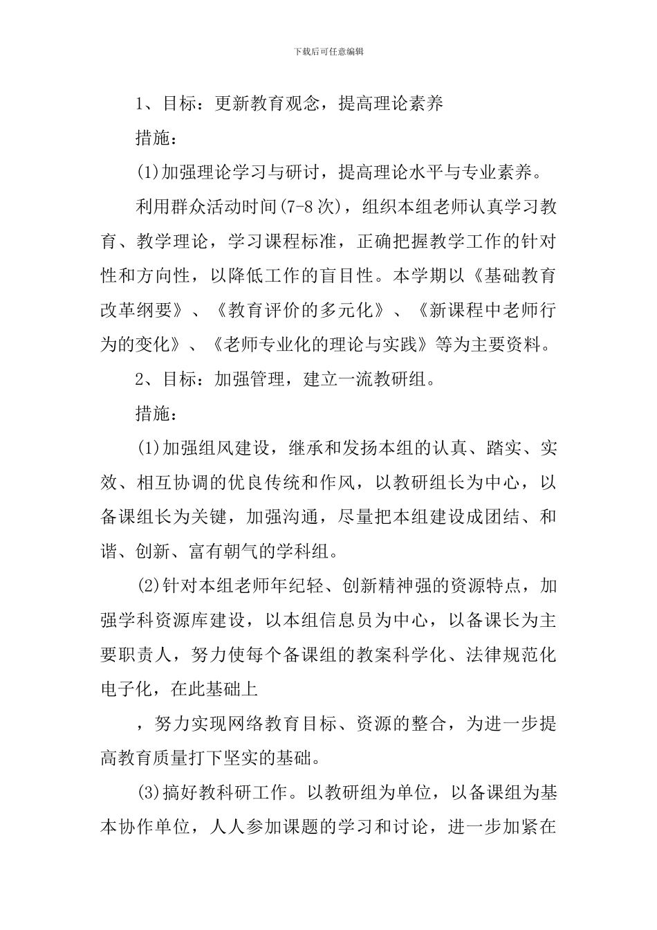 九年级政治教研组工作计划5篇_第2页