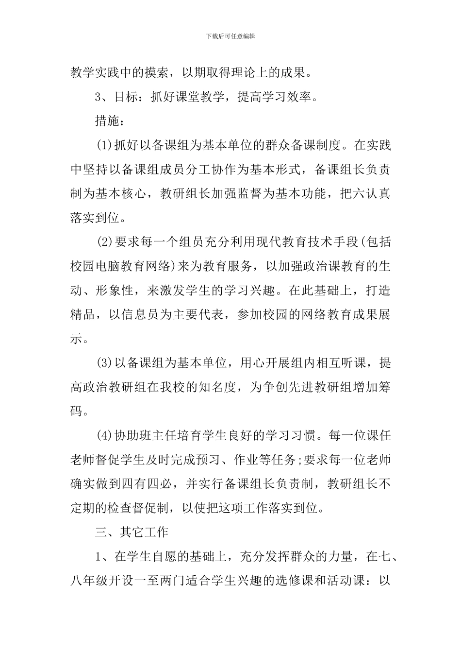 九年级政治教研组工作计划5篇_第3页