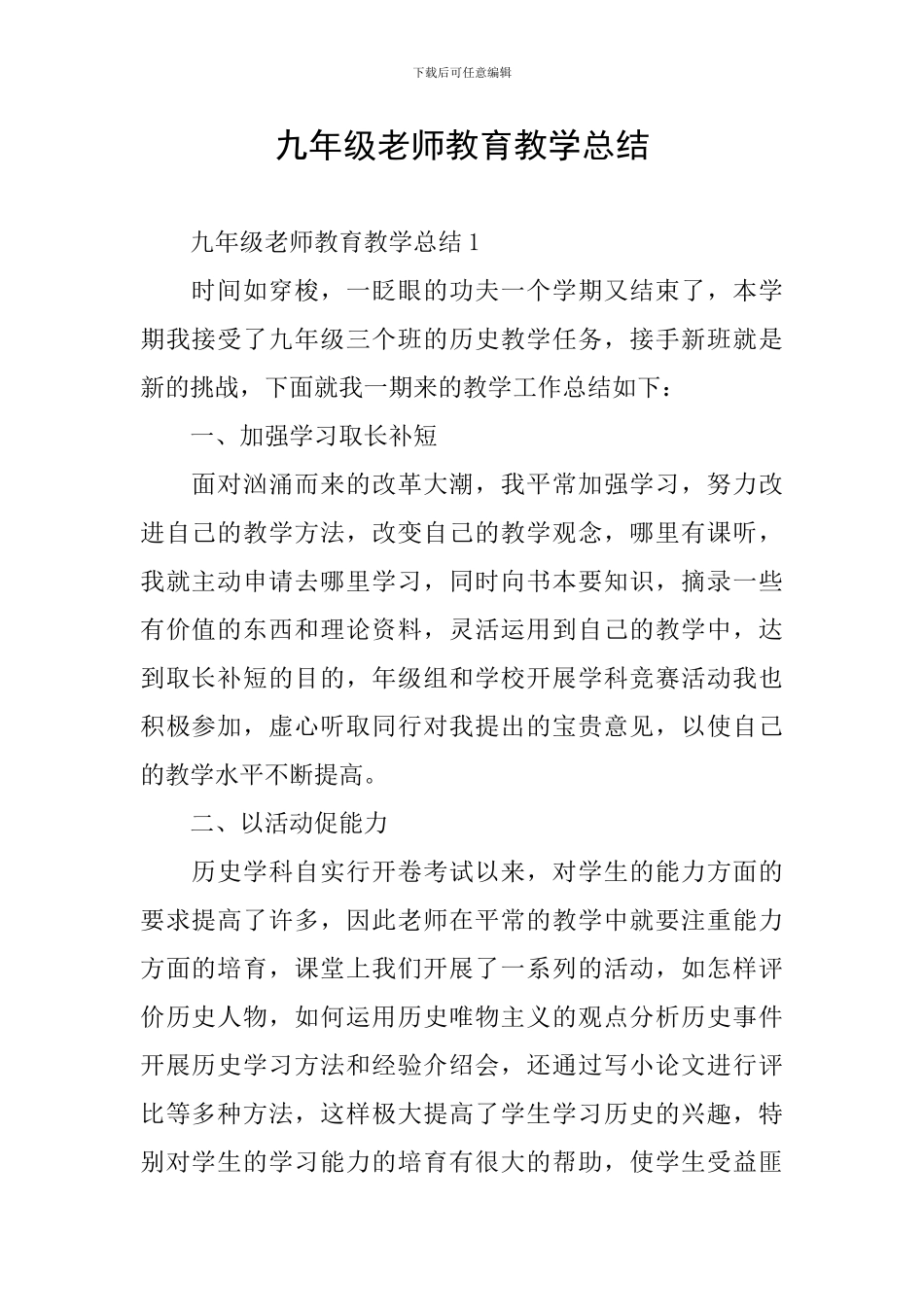 九年级教师教育教学总结_第1页