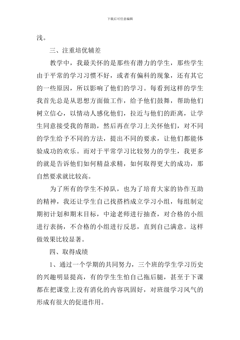九年级教师教育教学总结_第2页