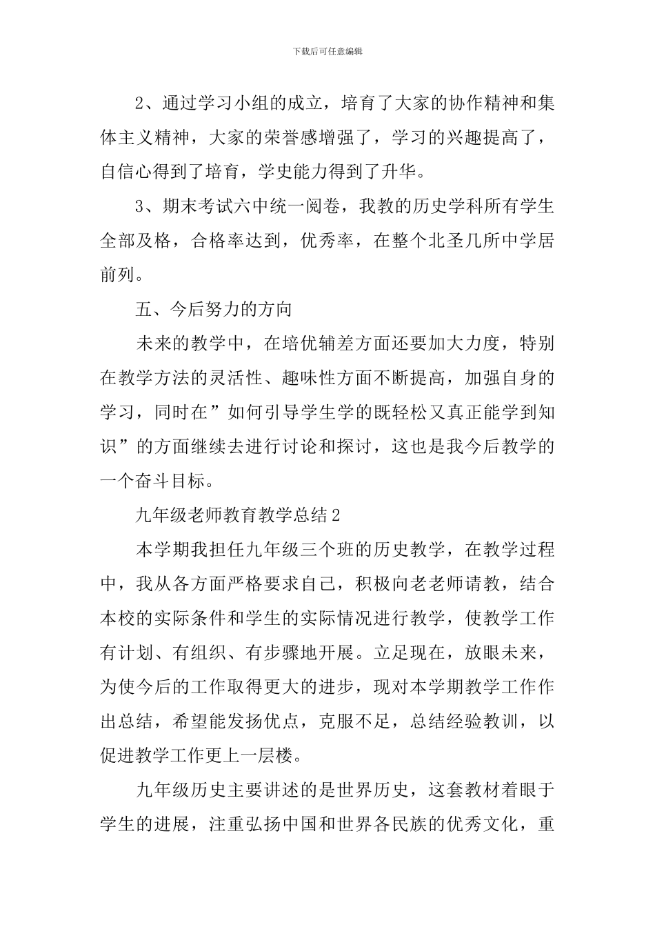 九年级教师教育教学总结_第3页