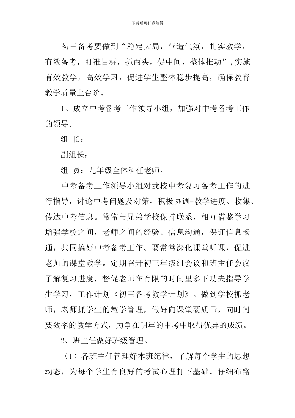 九年级教学教学计划集合九篇_第2页