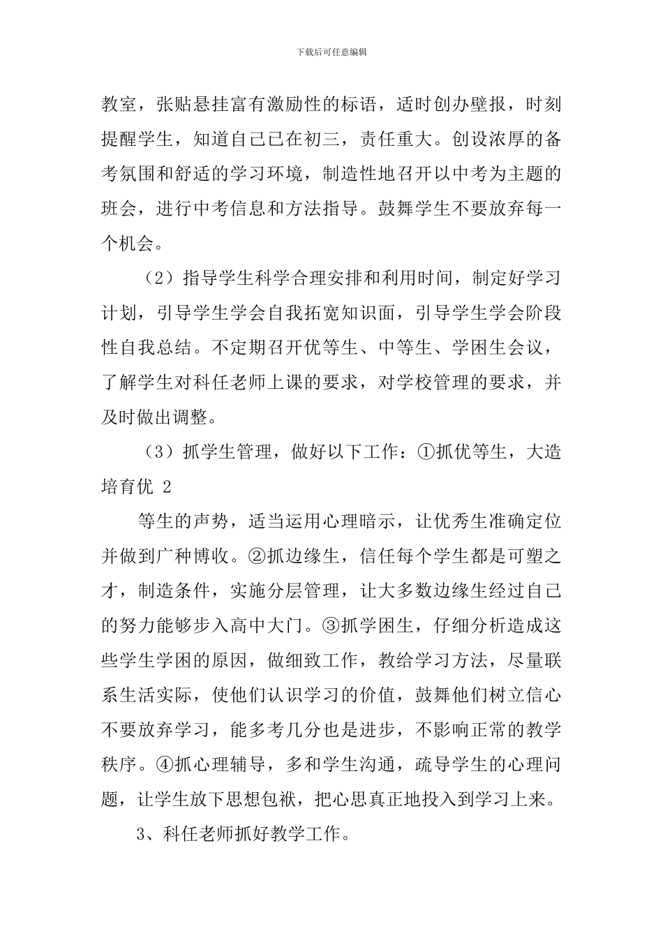 九年级教学教学计划集合九篇_第3页