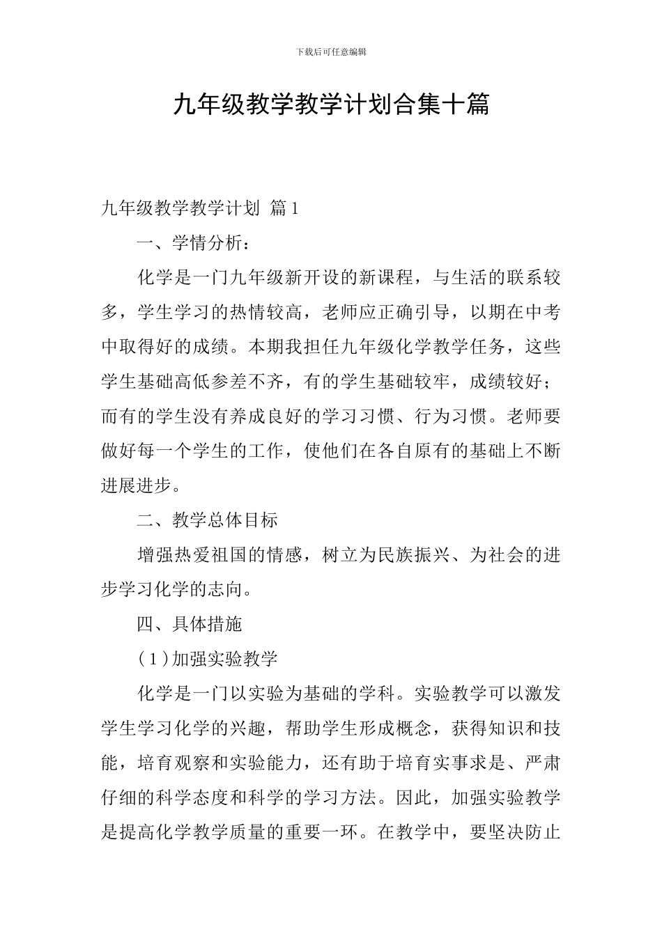 九年级教学教学计划合集十篇_第1页