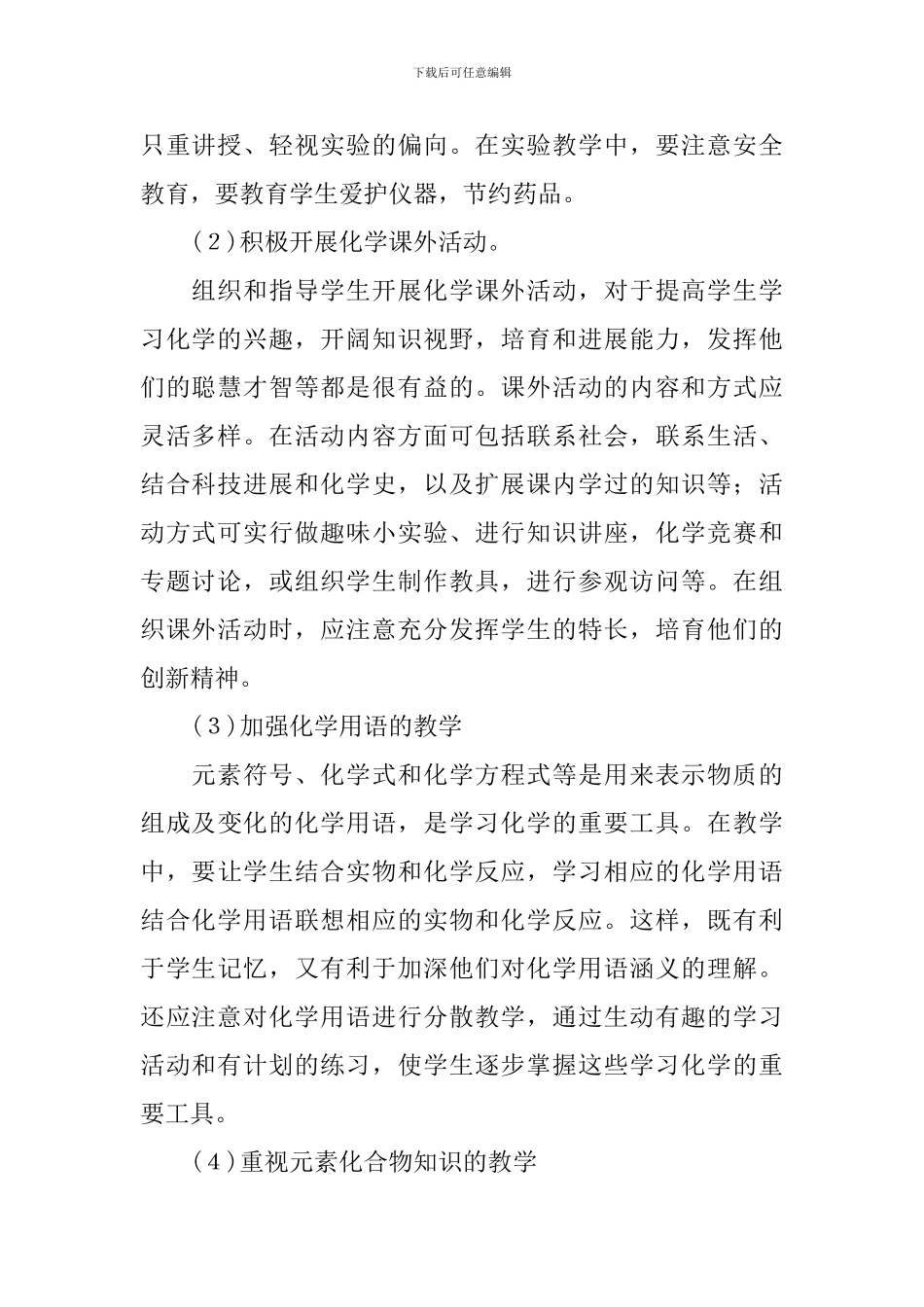 九年级教学教学计划合集十篇_第2页