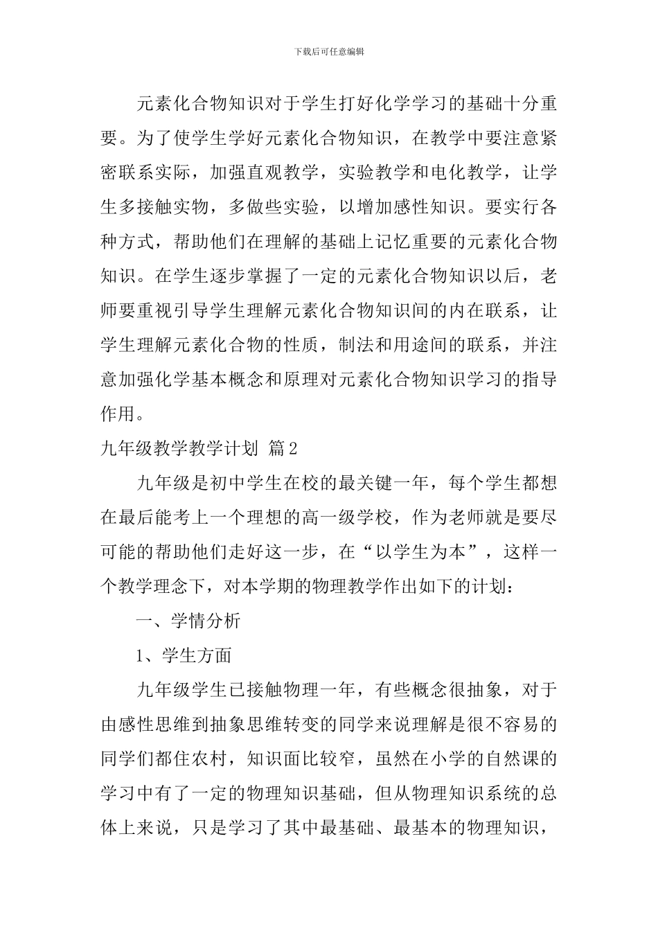 九年级教学教学计划合集十篇_第3页