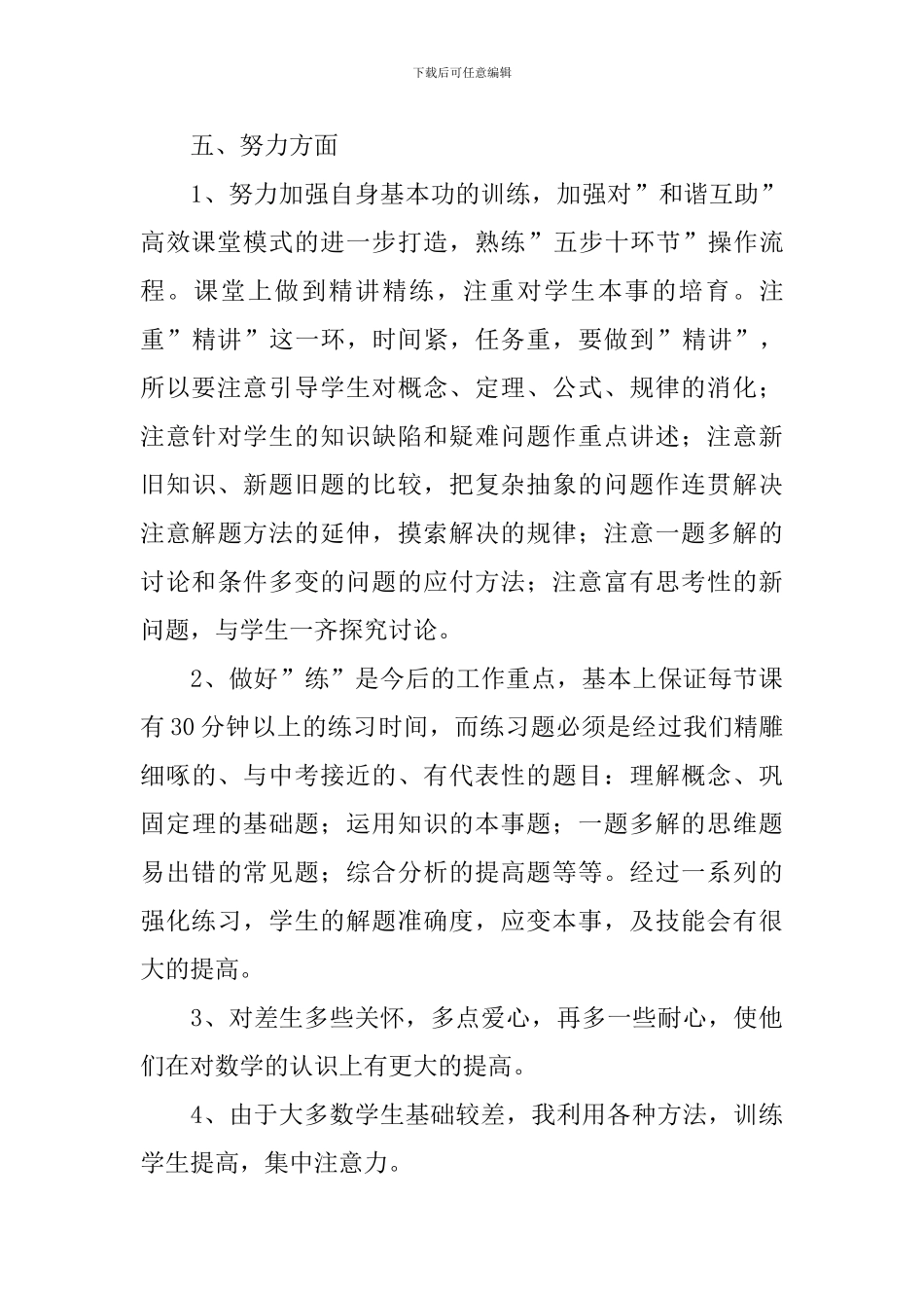 九年级数学教学总结_第3页