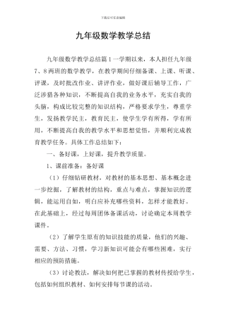 九年级数学教学总结