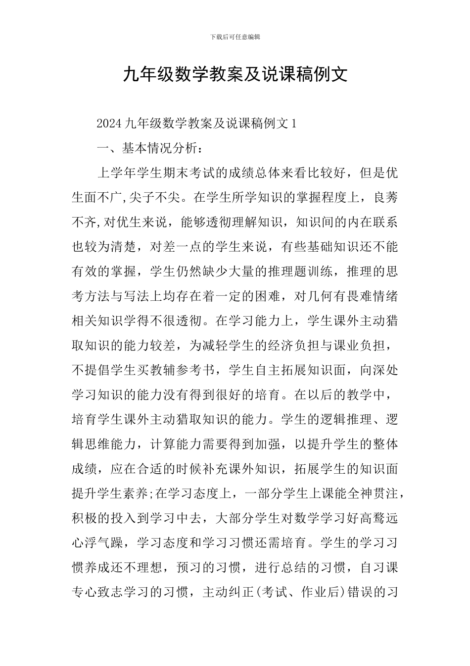 九年级数学教案及说课稿例文_第1页