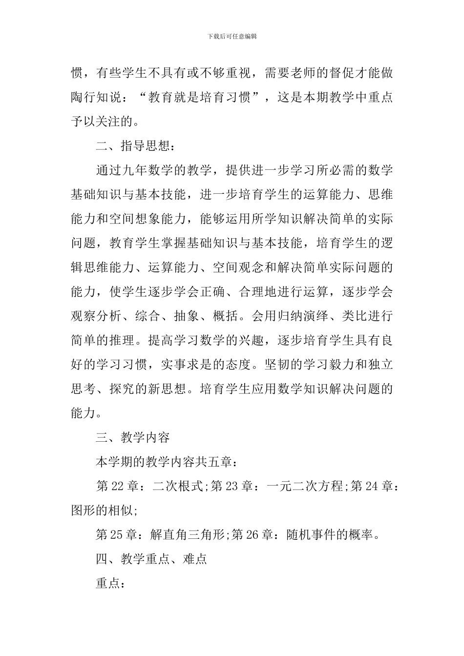 九年级数学教案及说课稿例文_第2页