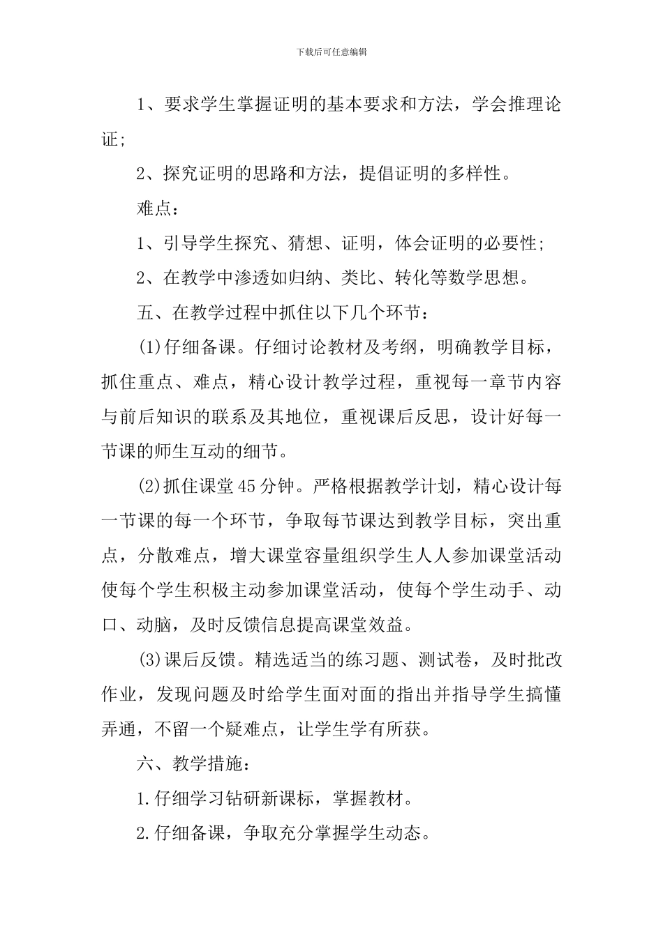 九年级数学教案及说课稿例文_第3页