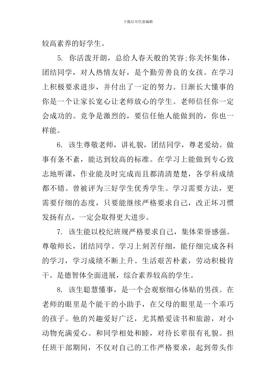 九年级毕业班老师评语_第2页
