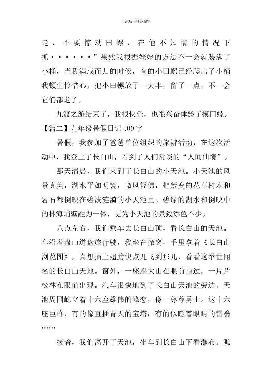 九年级暑假日记500字_第2页