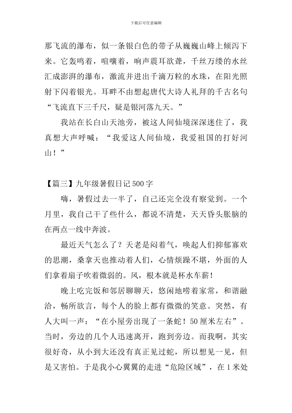 九年级暑假日记500字_第3页