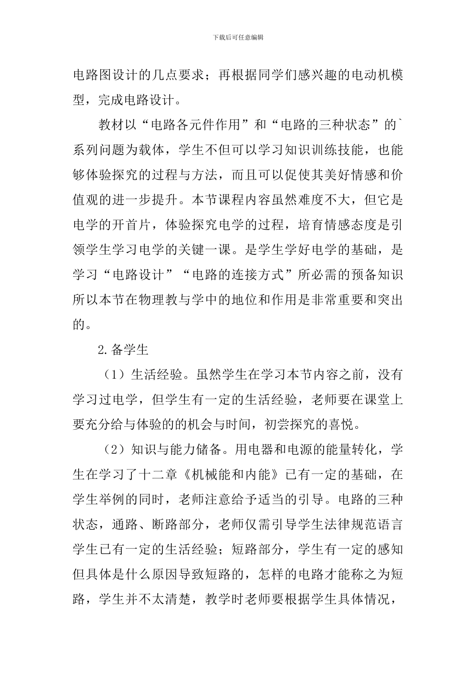 九年级物理上册《初识家用电器和电路》教学设计_第3页
