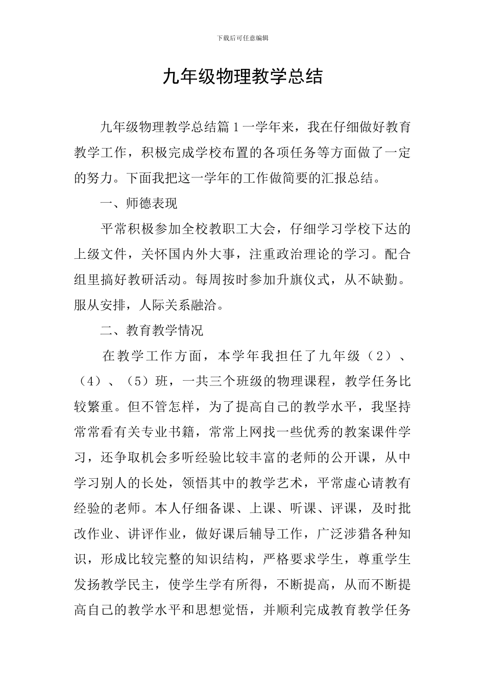 九年级物理教学总结_第1页