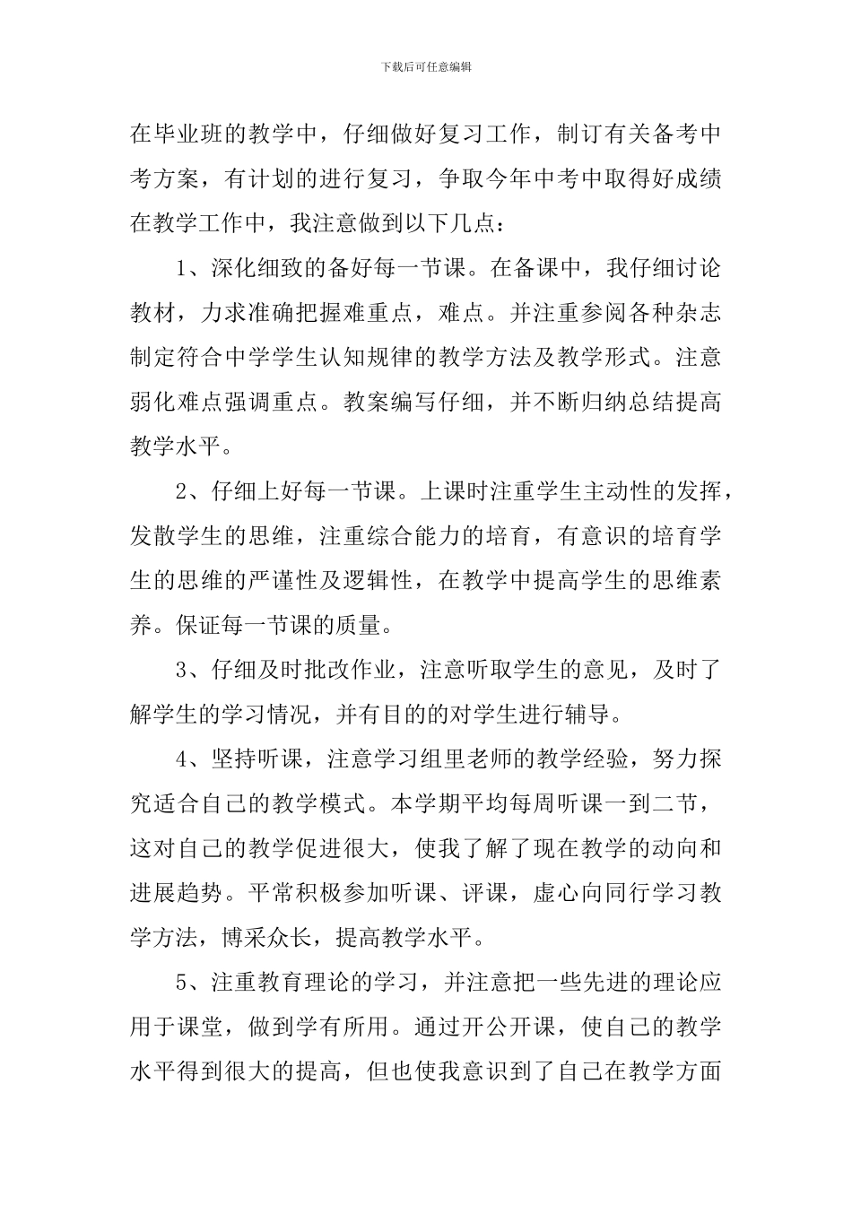 九年级物理教学总结_第2页